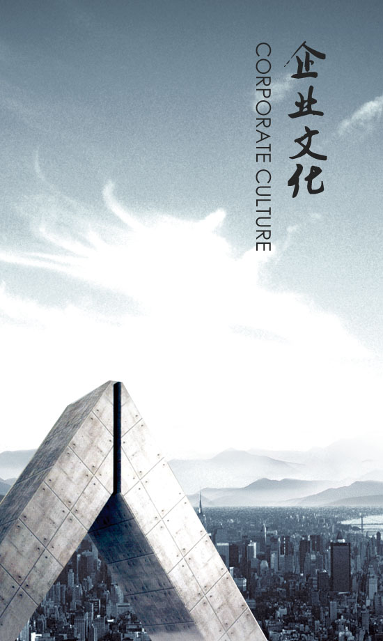 企业文化2