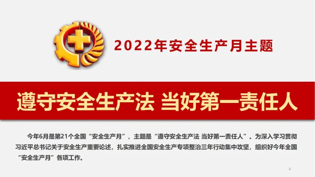 二、宣传贯彻清静生产法，推动“第一责任人”遵法履责