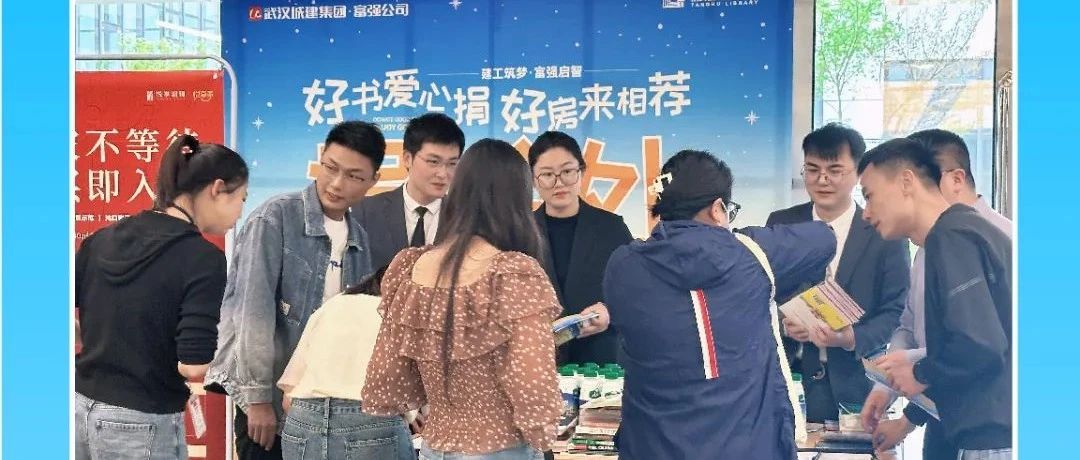 好书爱心捐 好房来相荐 必发公司2025年公益捐书活动圆满举行