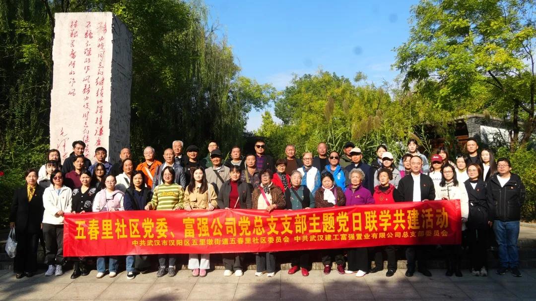 必发公司党总支与五春里社区党委联合开展支部主题党日联学共建活动
